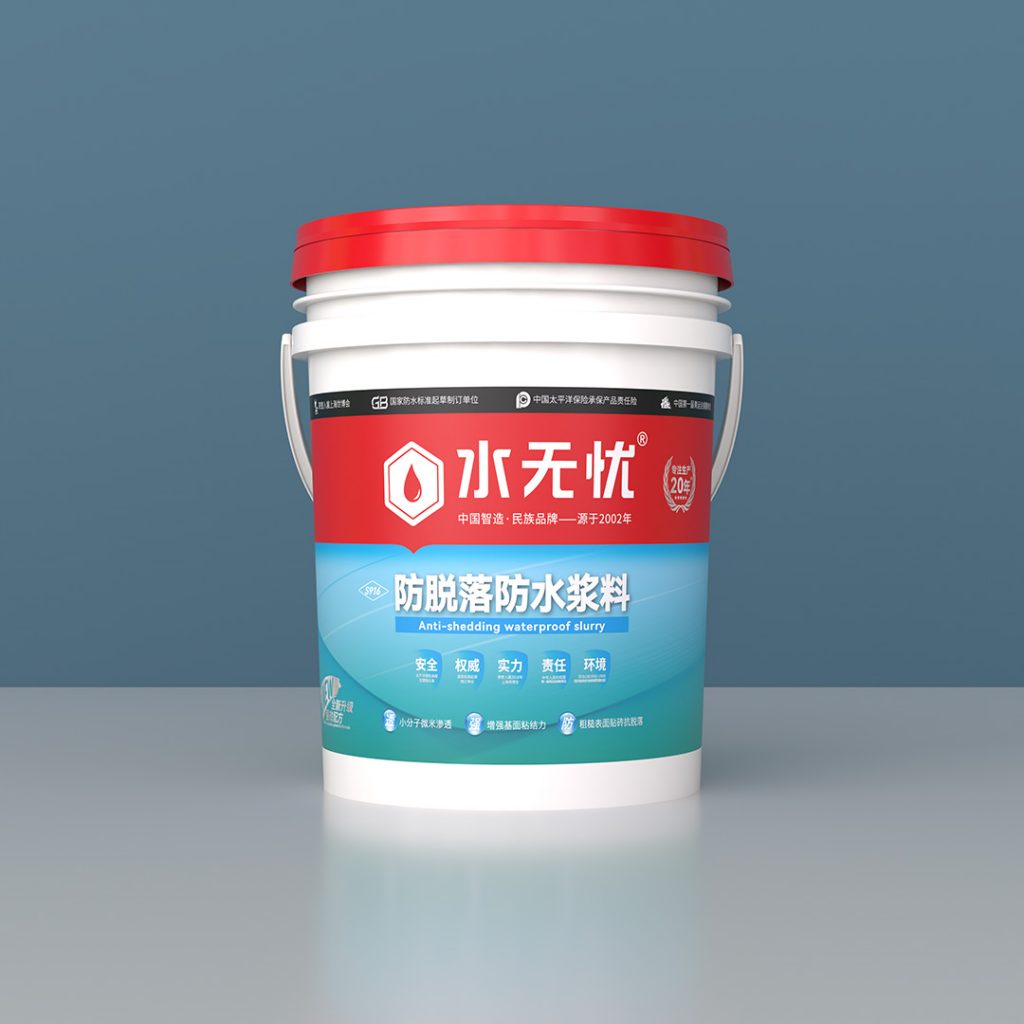 水無憂S916防脫落防水漿料